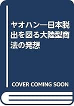 野村総研 著者:板垣英憲 野村総研・木内登英さんが語る トランプ政権の「ドル安政策」が